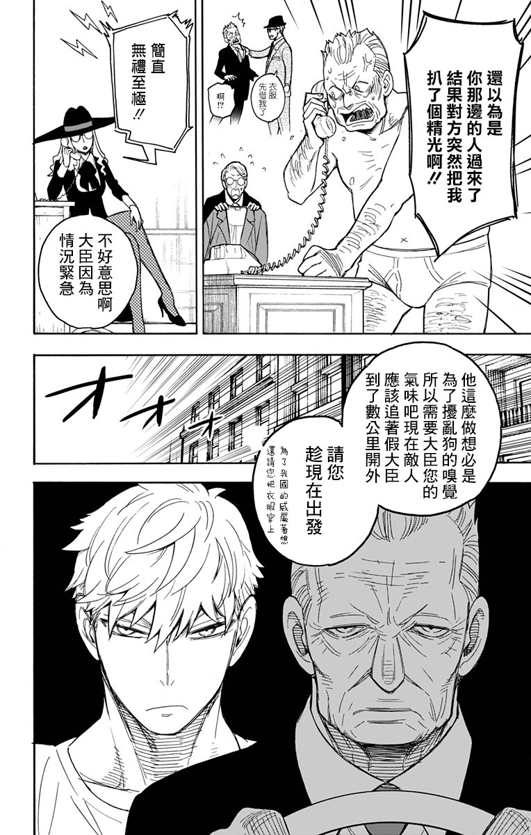 间谍过家家 第21話 第22页