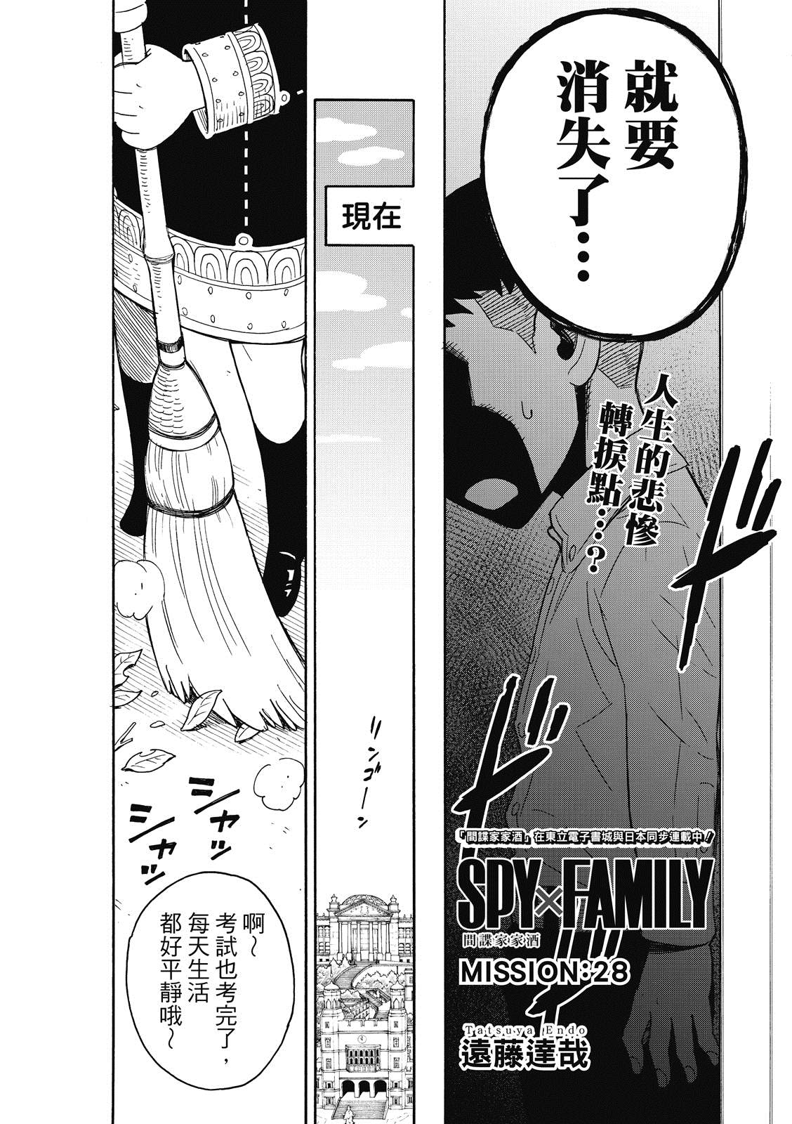 间谍过家家 第28話 第2页