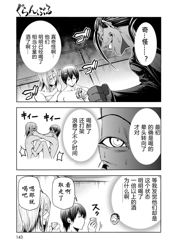 碧蓝之海 第102話 第37页
