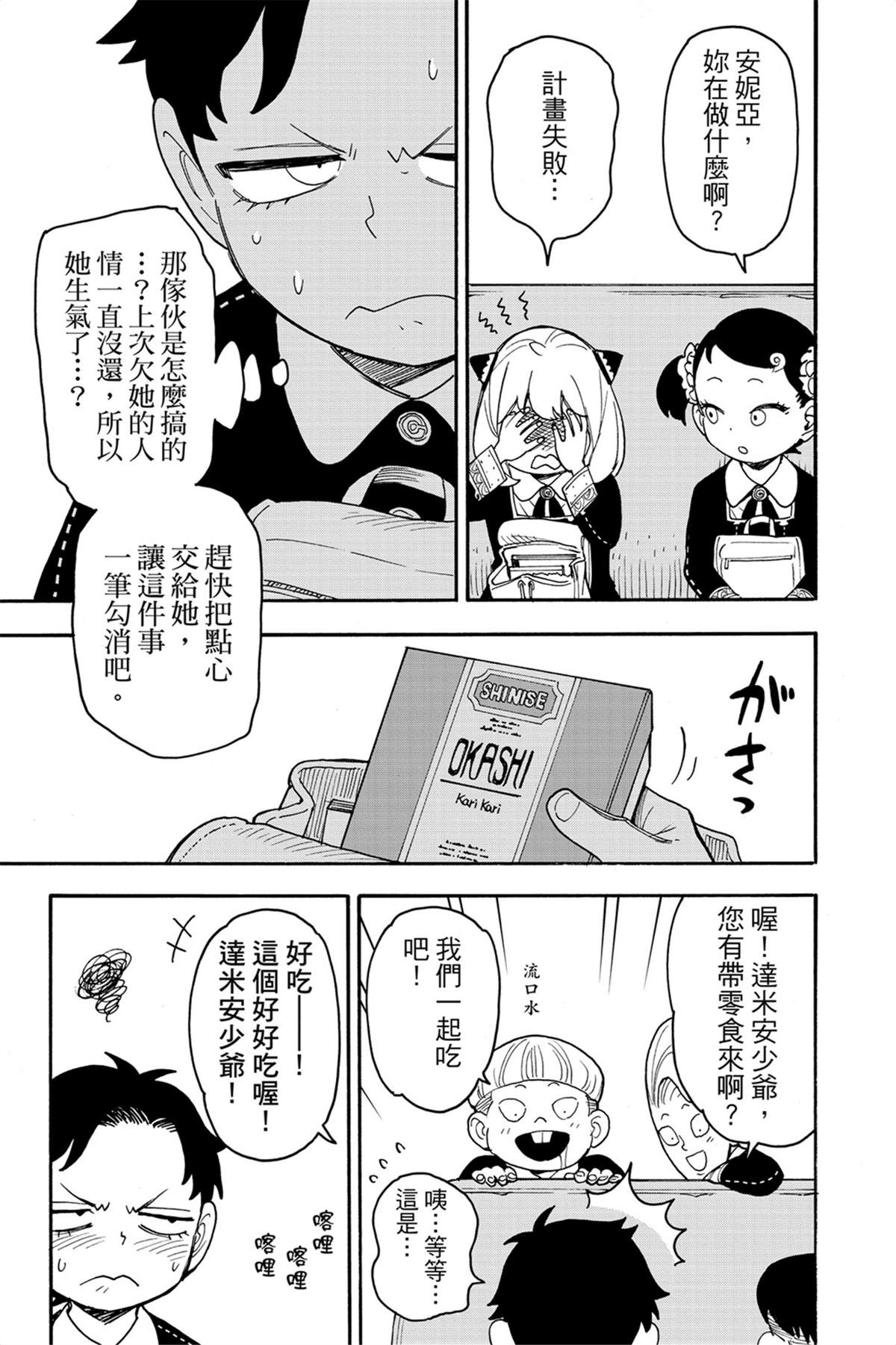 間諜過家家 第69話 第9頁