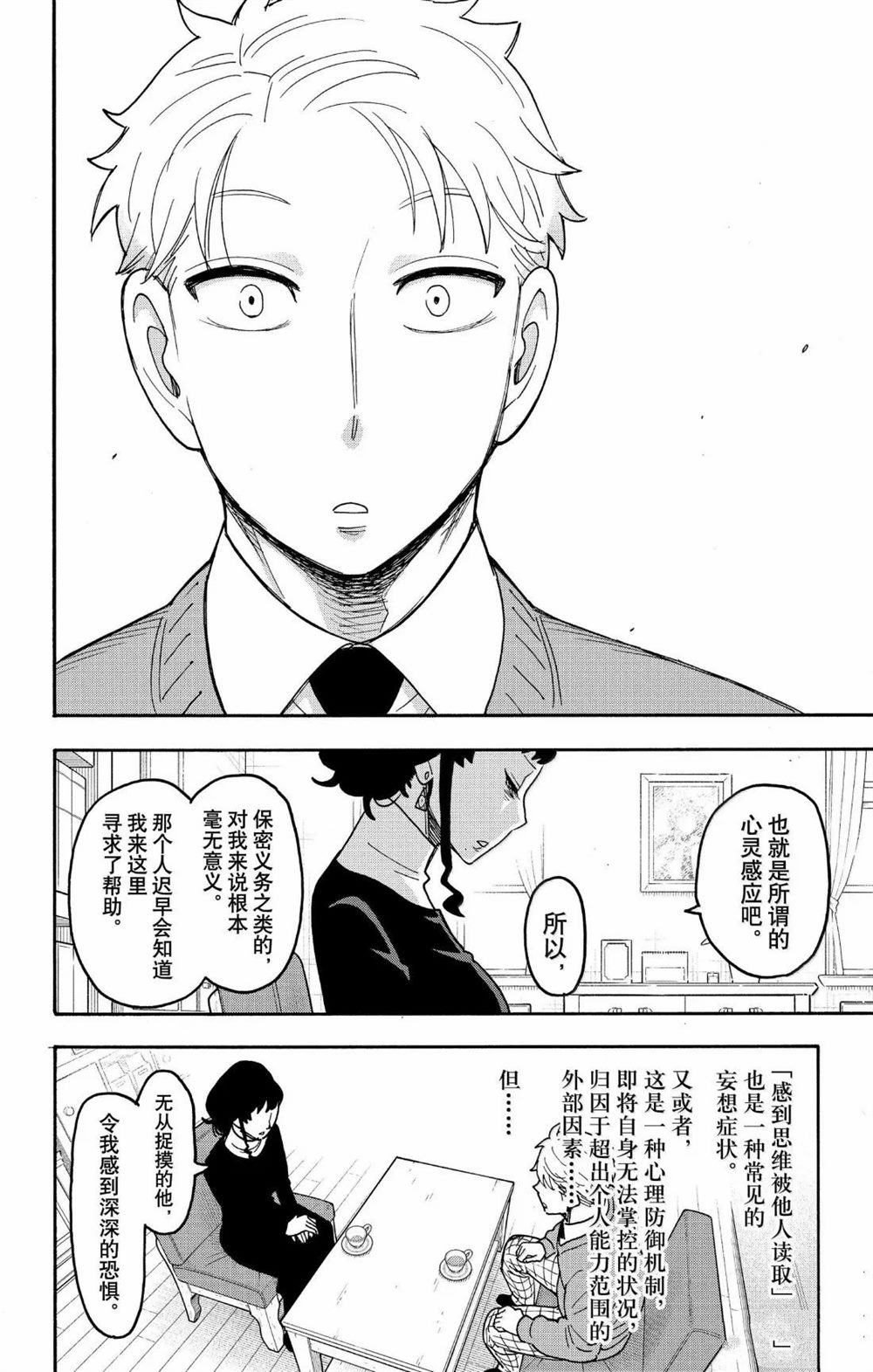 间谍过家家 第110話 第13页