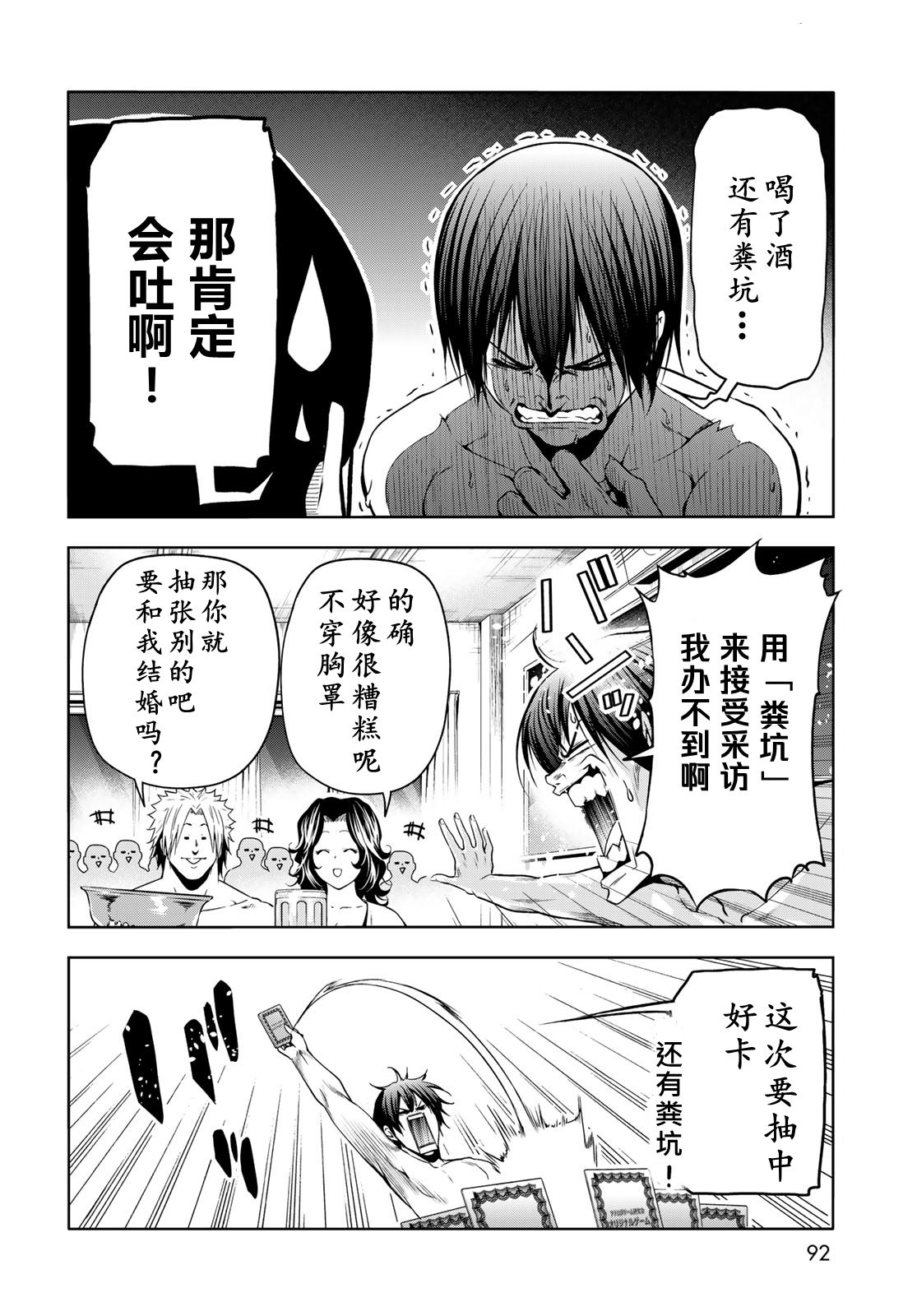 碧蓝之海 第95話 第24页