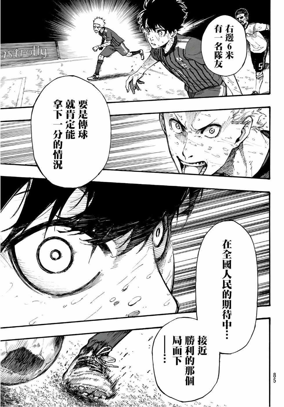 藍色監獄 第1話 第63頁