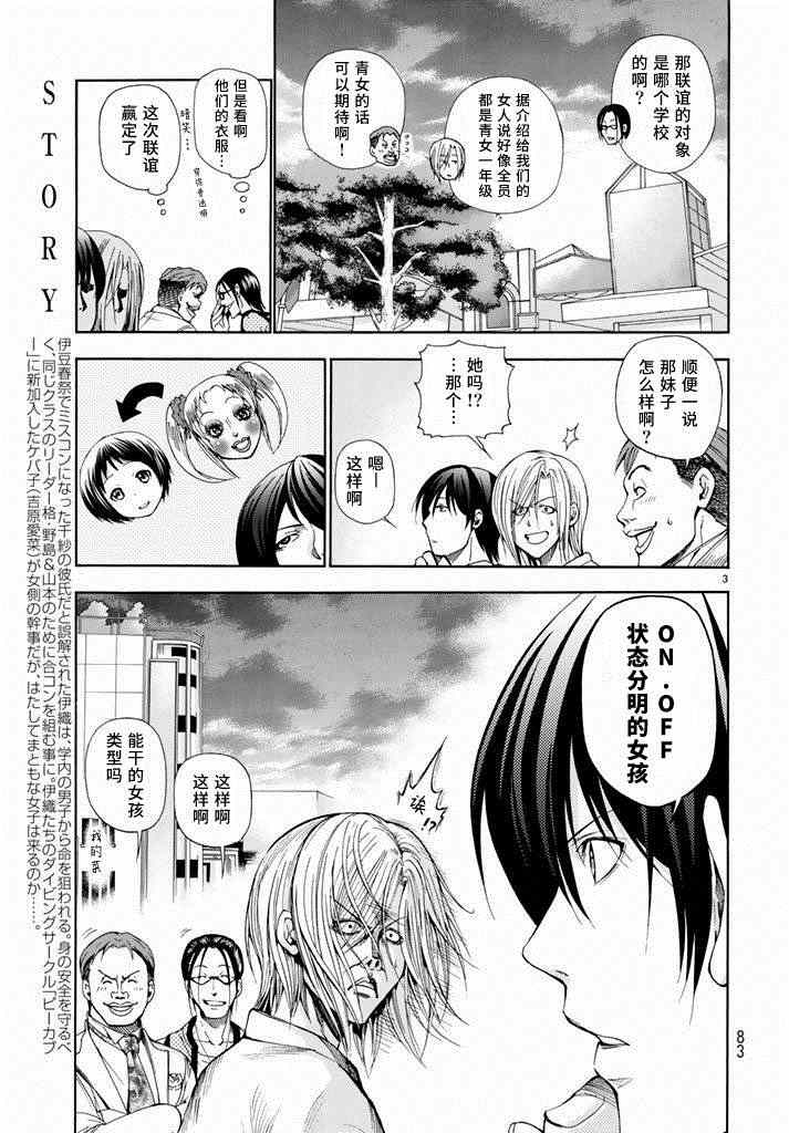 碧藍之海 第10話 第3頁