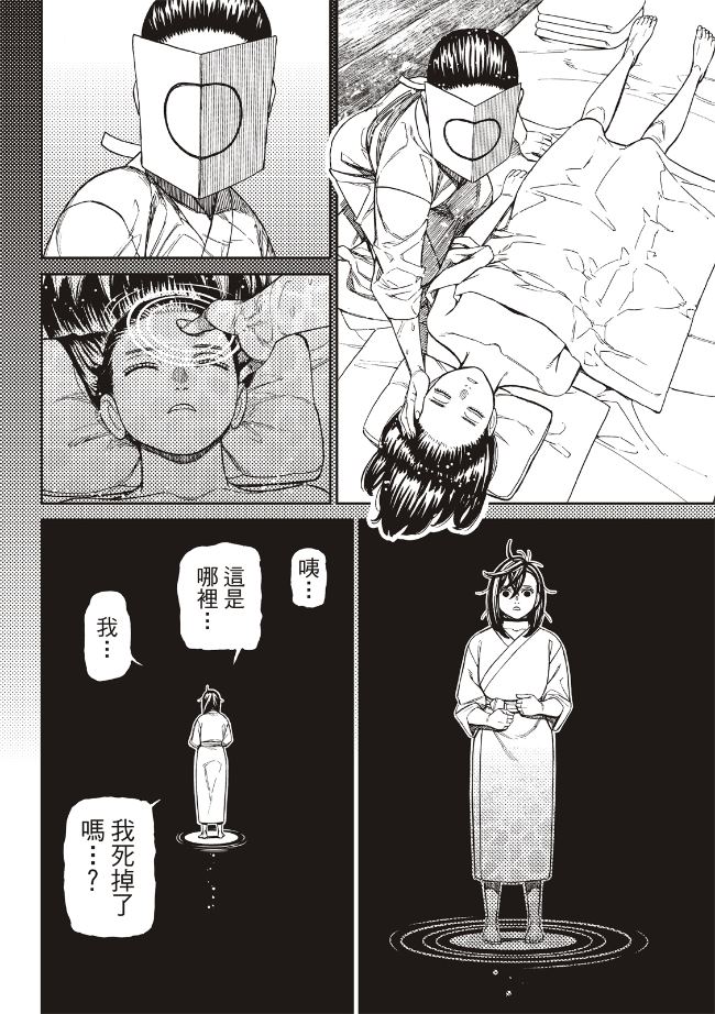 膽大黨 第226話 第13頁