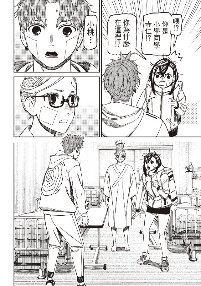 膽大黨 第210話 第14頁