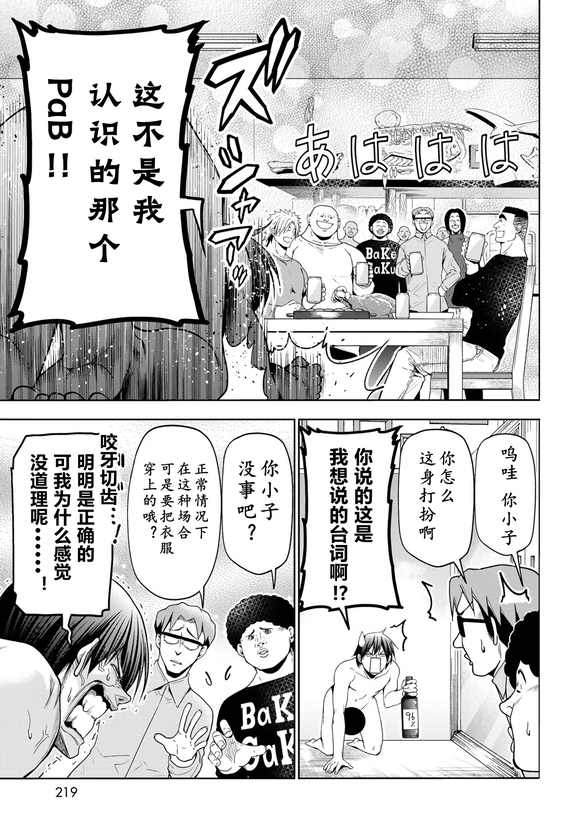 碧蓝之海 第100話 第12页
