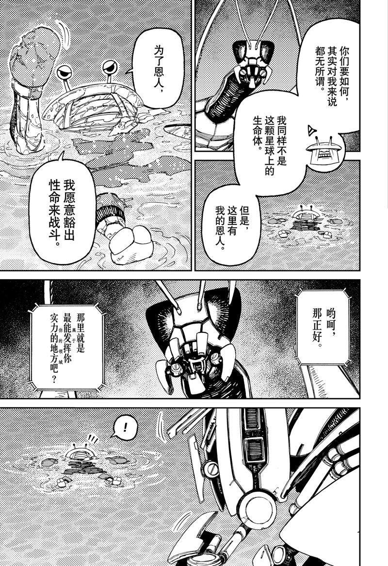 胆大党 第109話 第7页