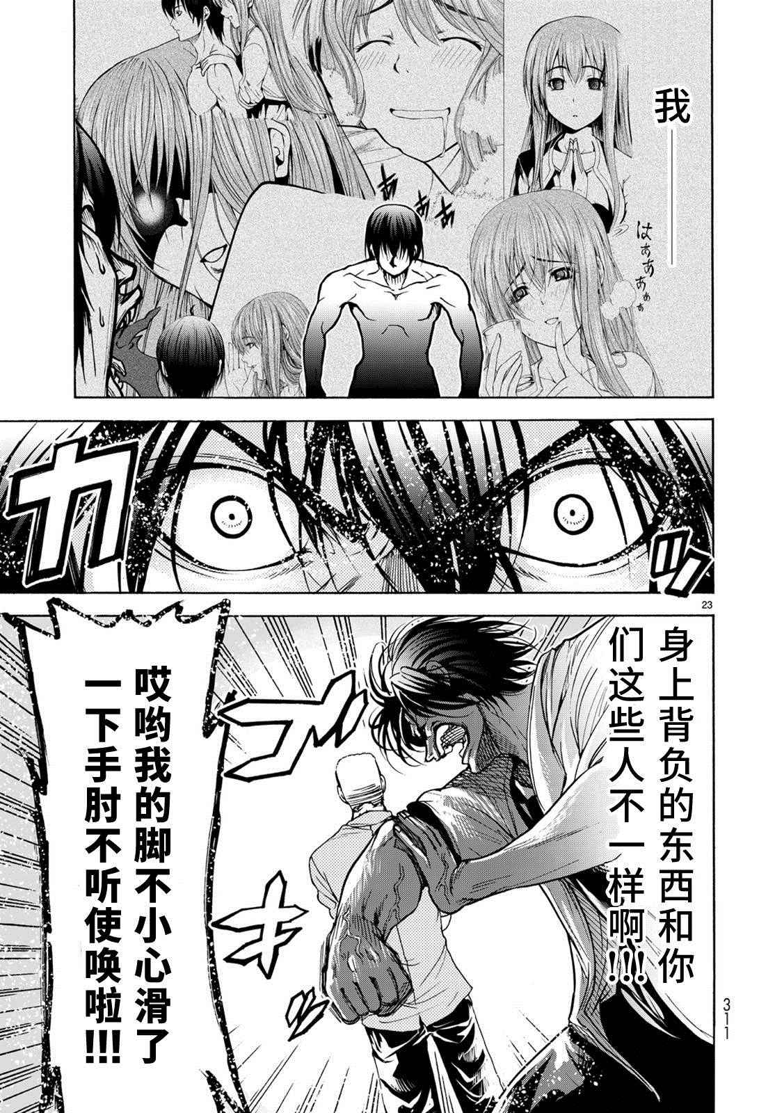 碧蓝之海 第23話 第23页