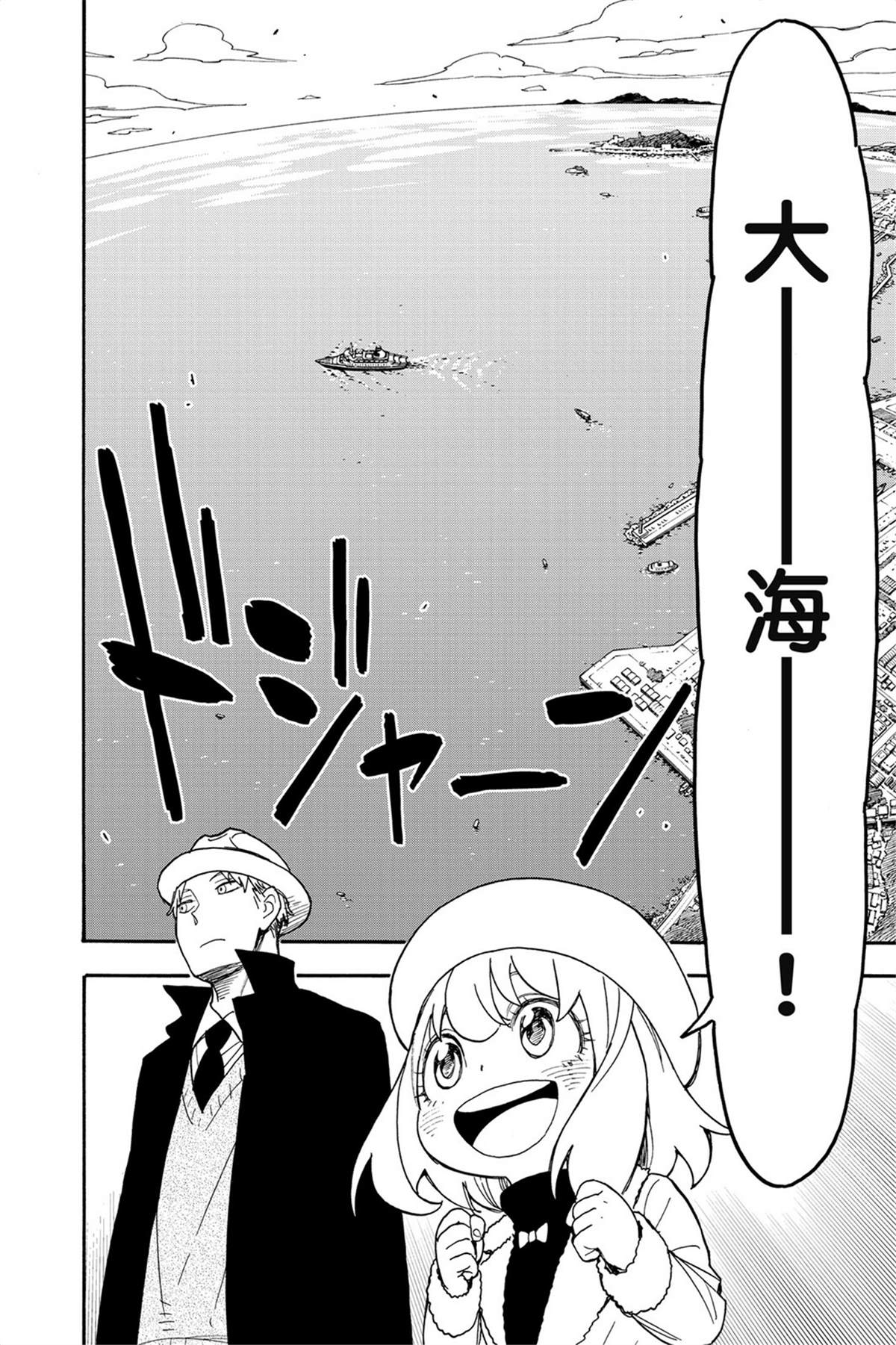 間諜過家家 第45話 第2頁