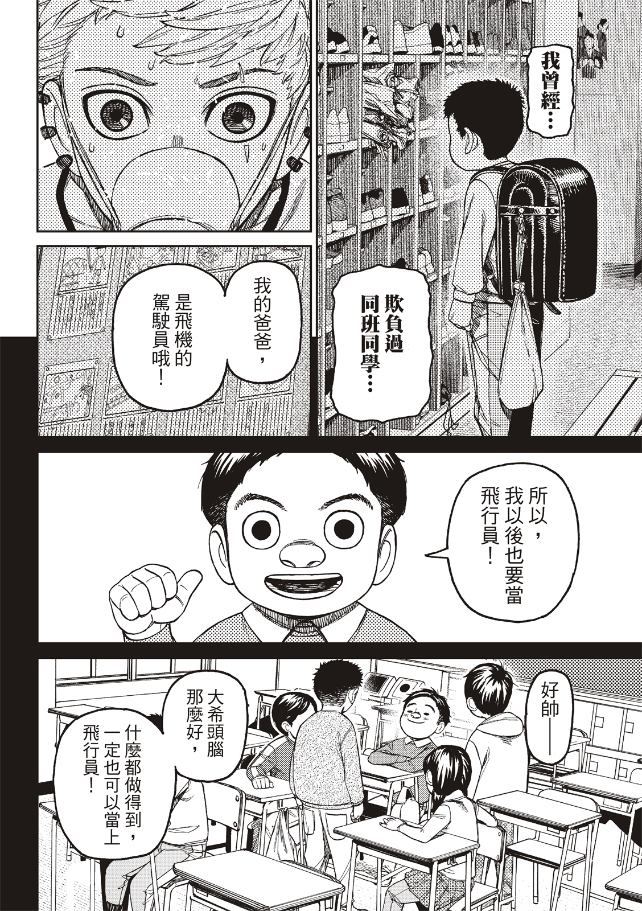膽大黨 第199話 第6頁