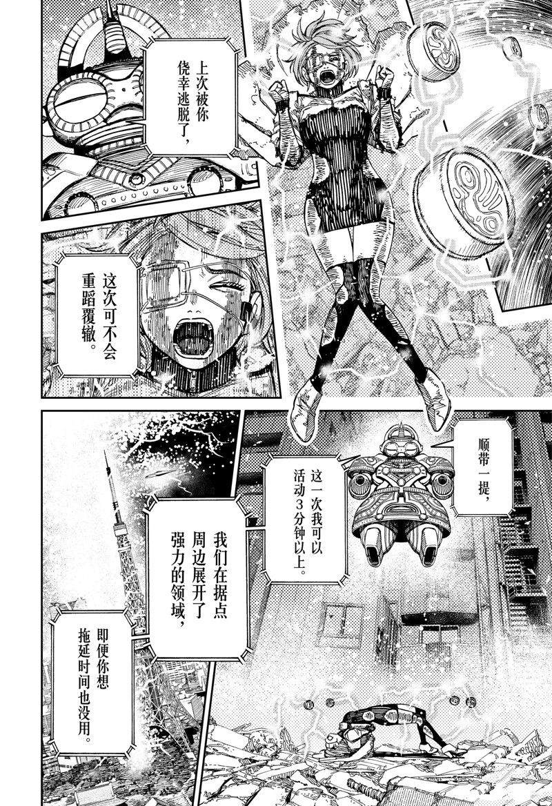 胆大党 第108話 第2页