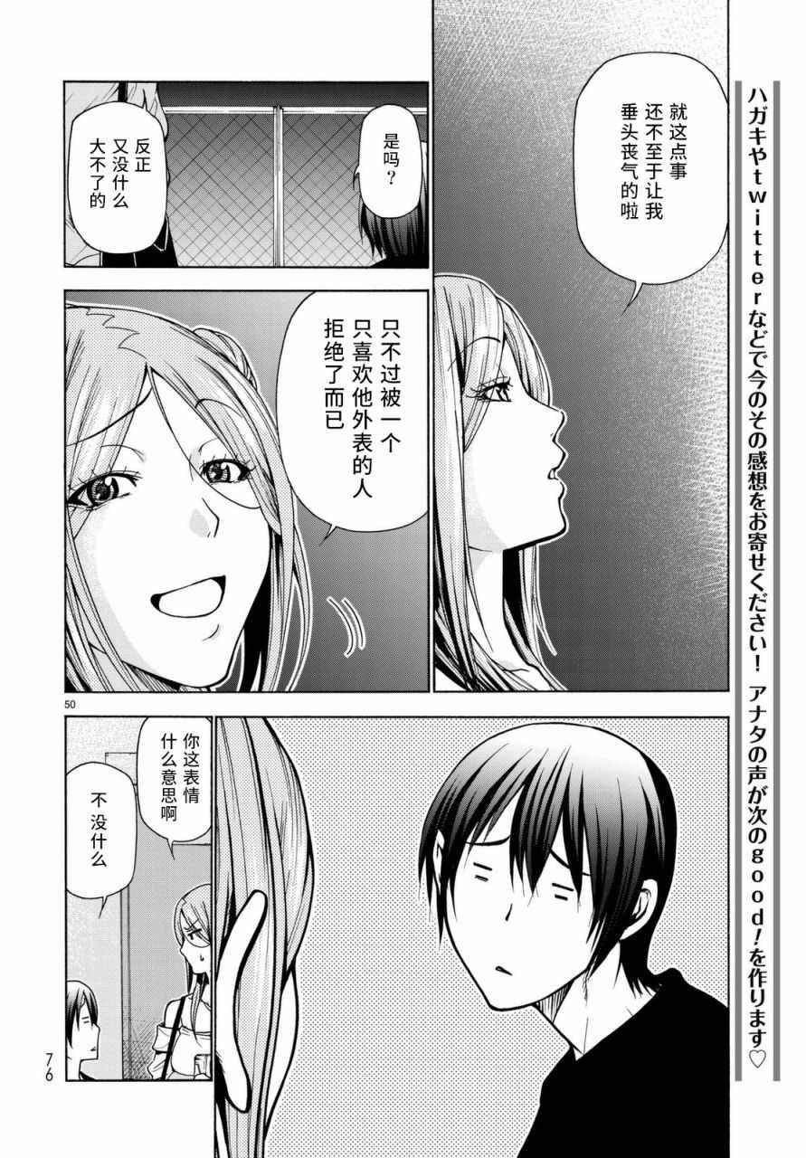 碧蓝之海 第37話 第50页