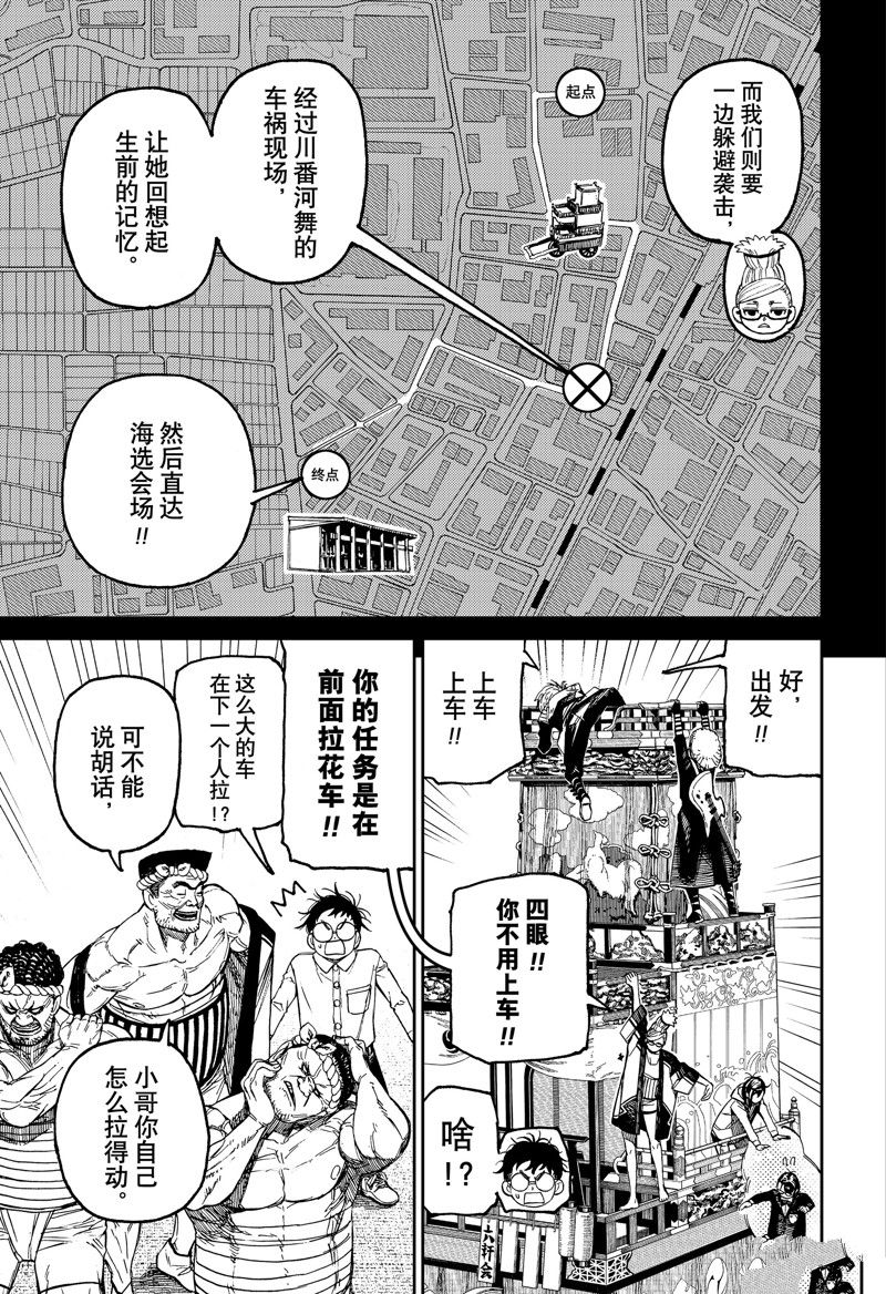 胆大党 第125話 第15页