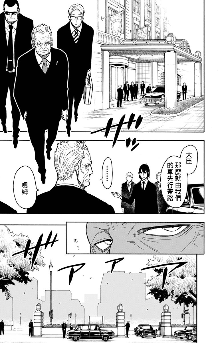 间谍过家家 第21話 第19页