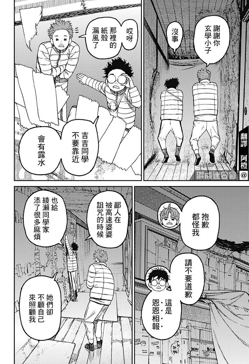 胆大党 第54話 第4页