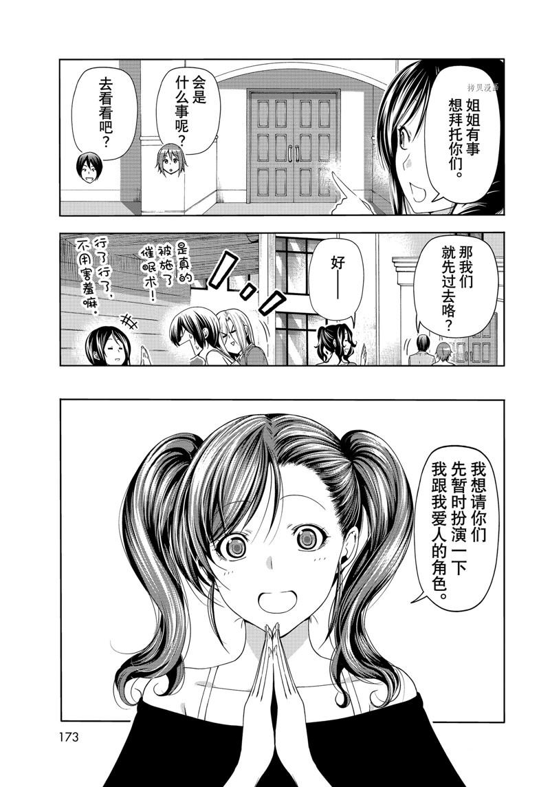碧蓝之海 第76話 第9页