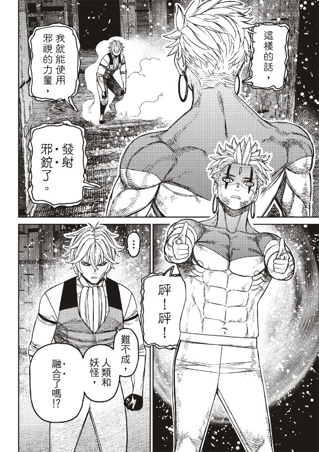 膽大黨 第206話 第2頁