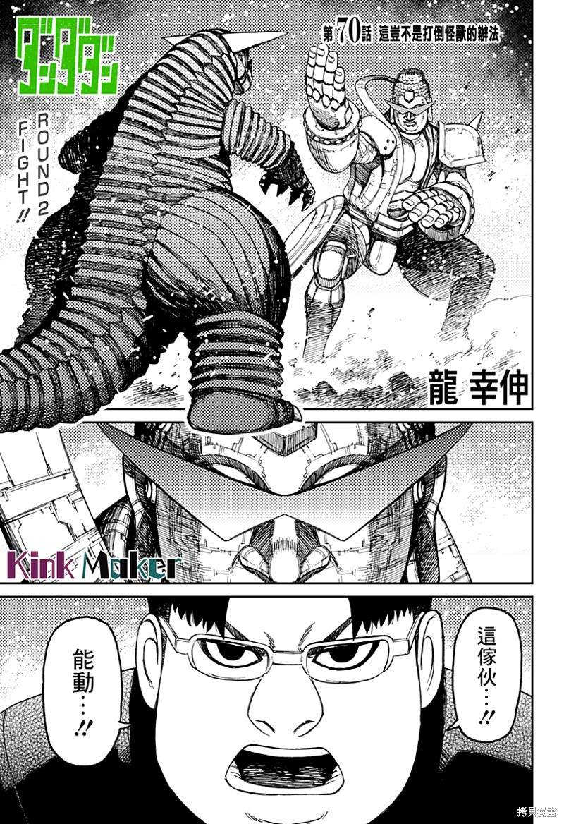 胆大党 第70話 第1页