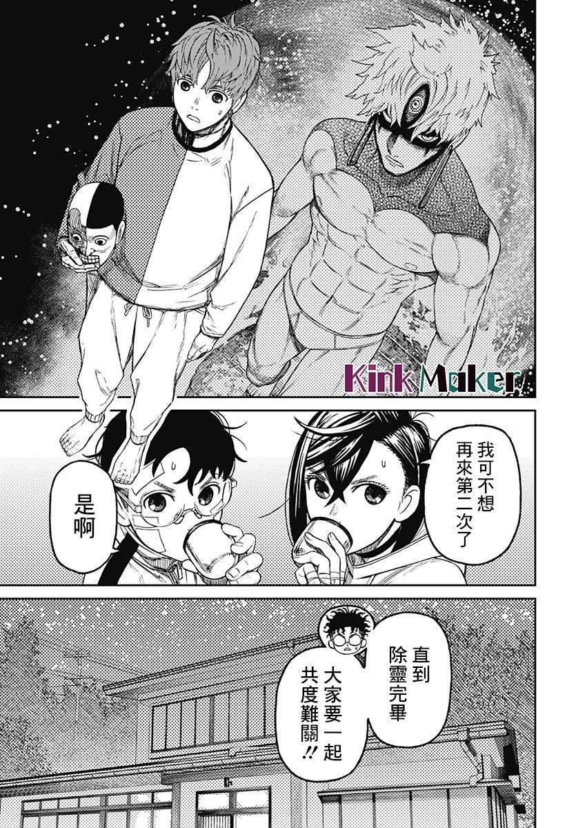 胆大党 第50話 第7页