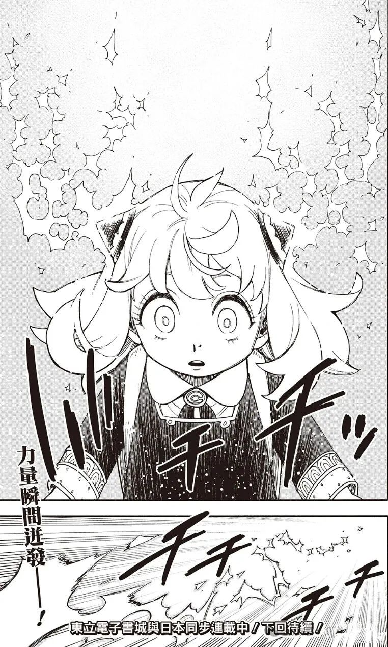间谍过家家 第139.1話 第17页