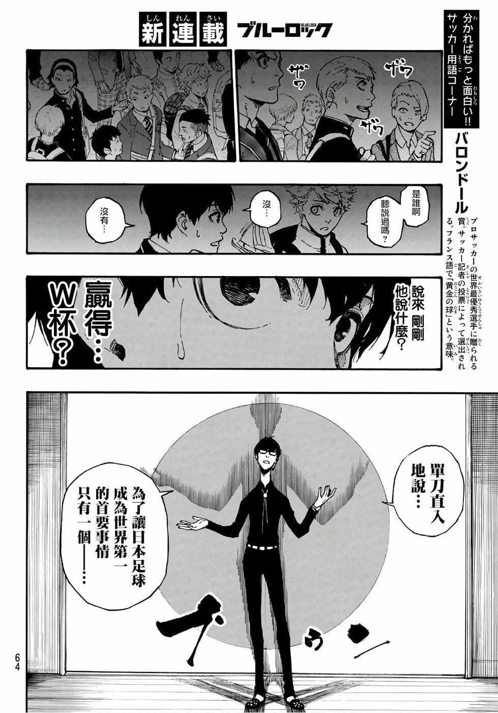 藍色監獄 第1話 第43頁