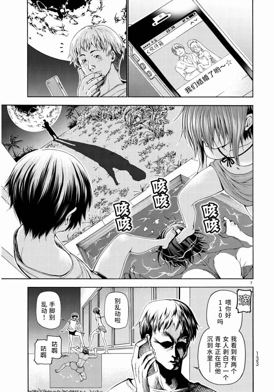 碧蓝之海 第19話 第7页