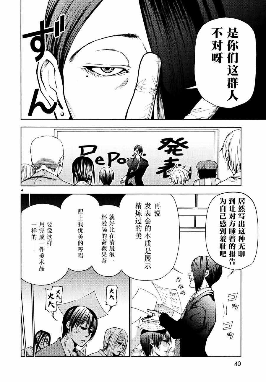 碧蓝之海 第31話 第5页