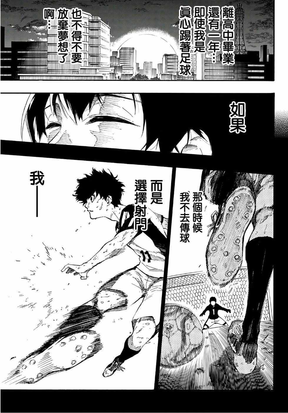 藍色監獄 第1話 第29頁