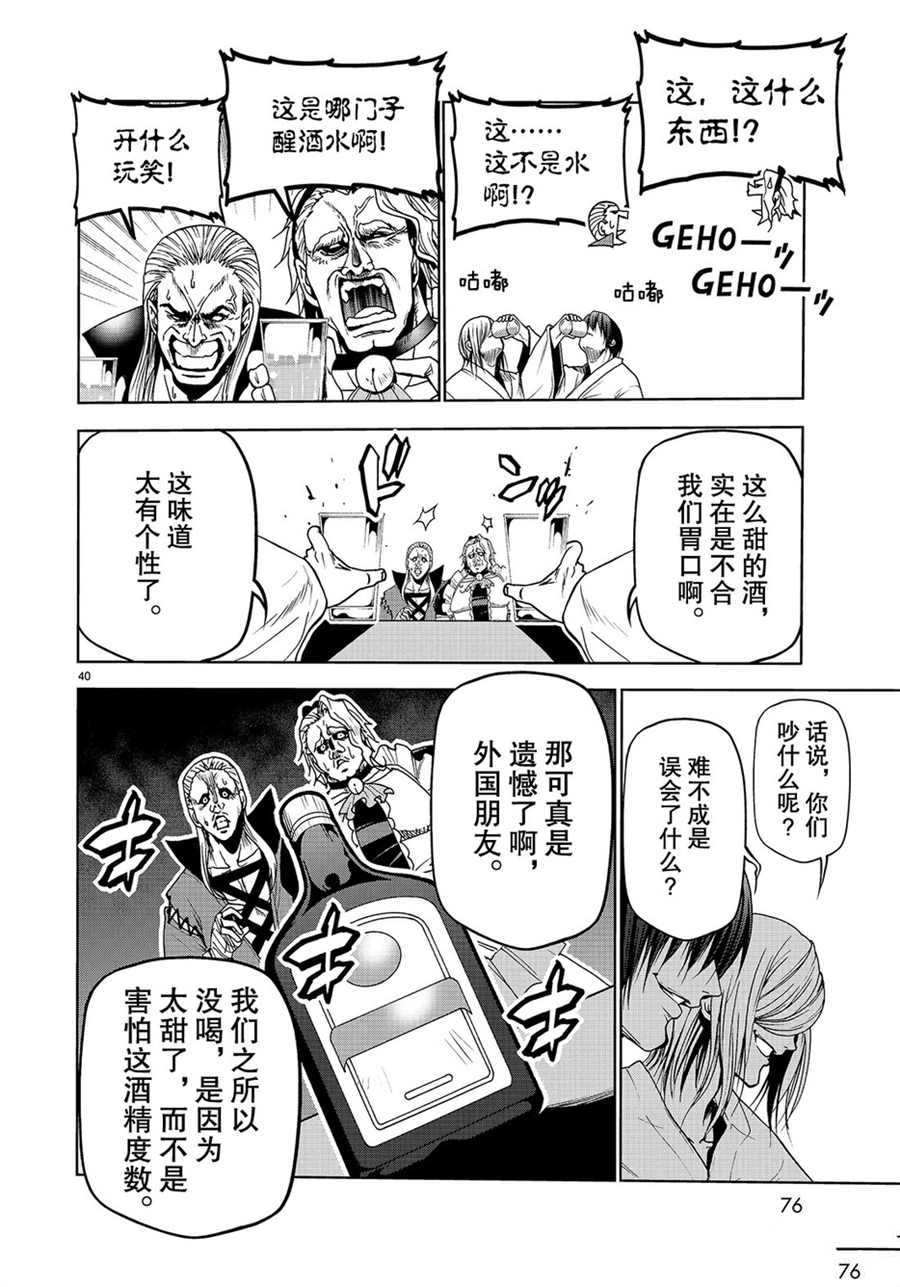 碧蓝之海 第48話 第40页