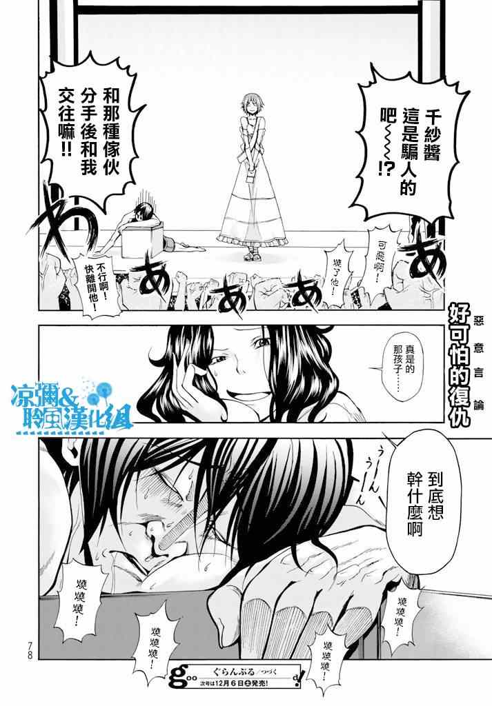 碧蓝之海 第8話 第40页