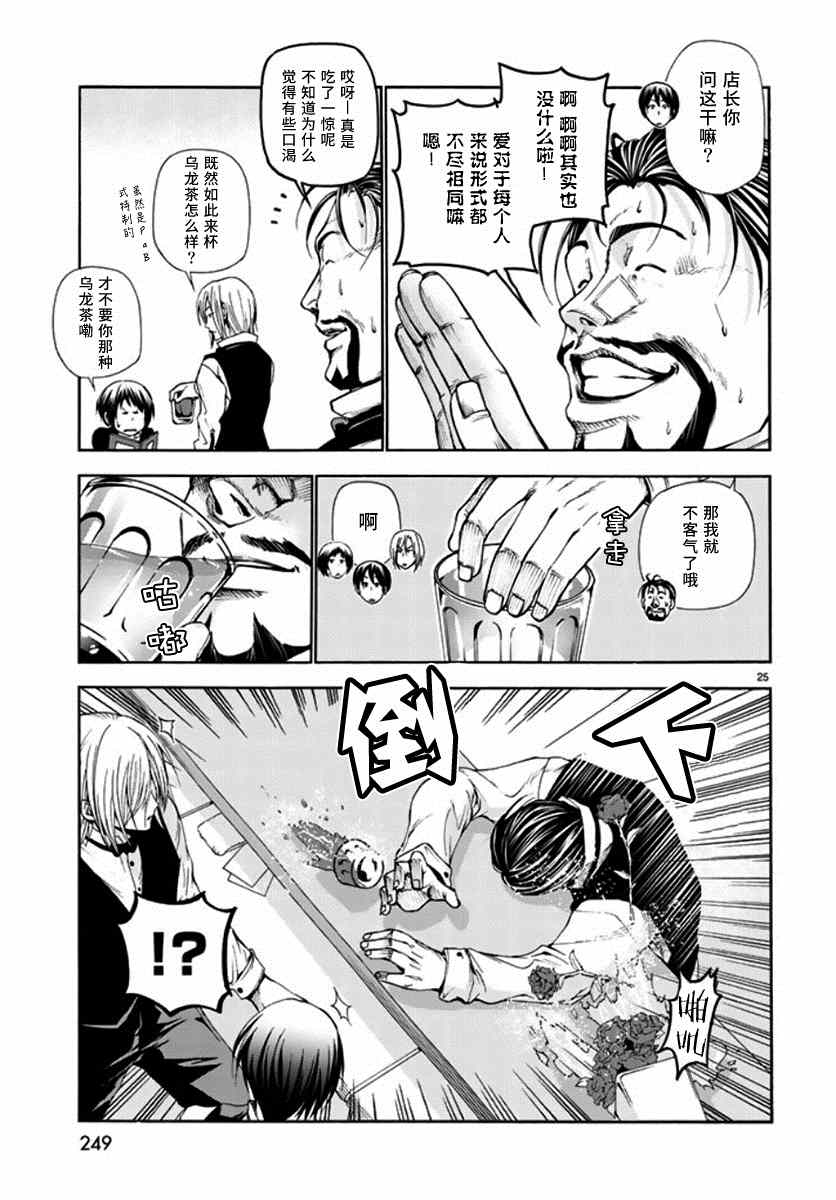 碧藍之海 第14話 第25頁