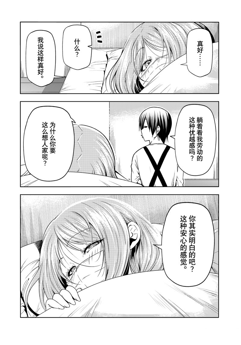 碧蓝之海 第89話 第13页