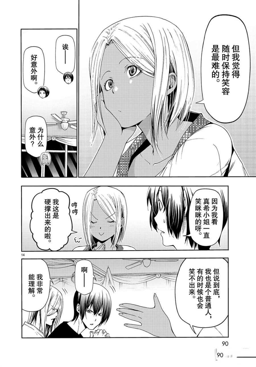 碧蓝之海 第56話 第14页