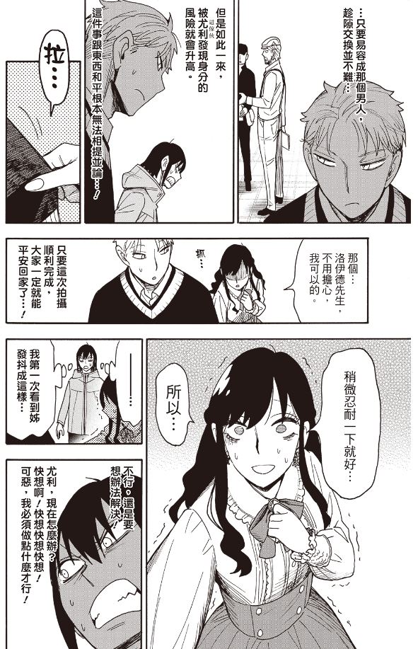 间谍过家家 第131話 第6页