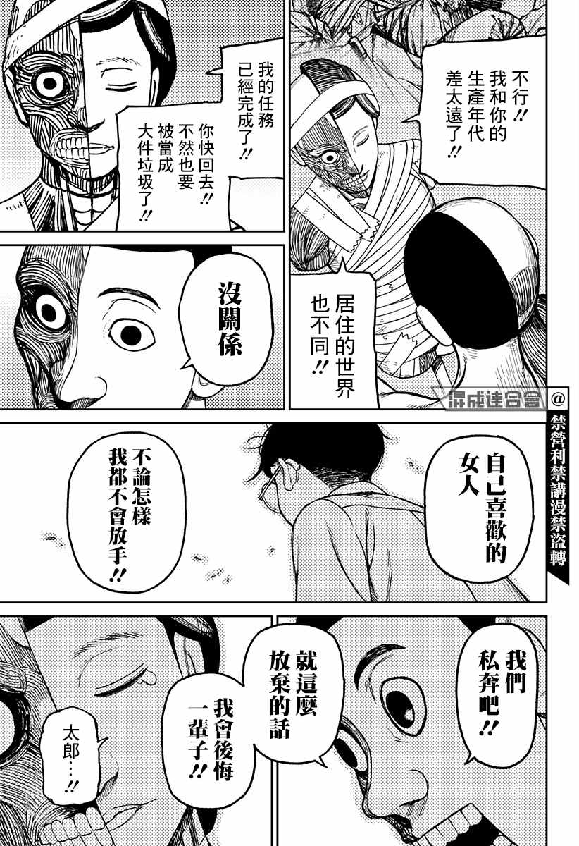 胆大党 第30話 第17页