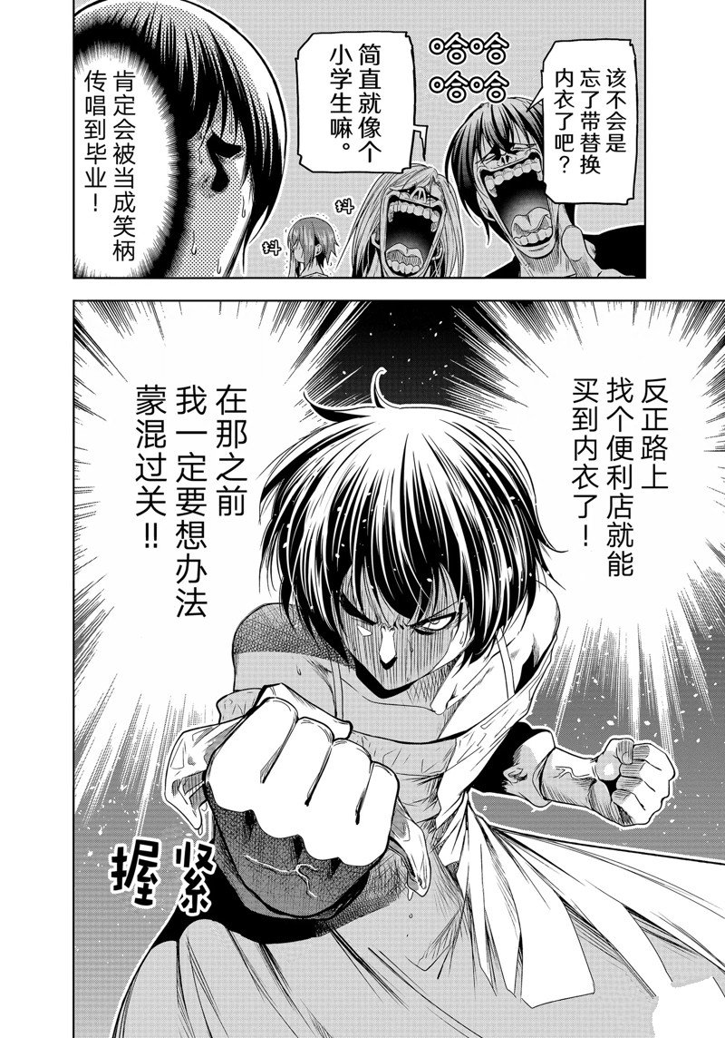碧蓝之海 第82話 第4页