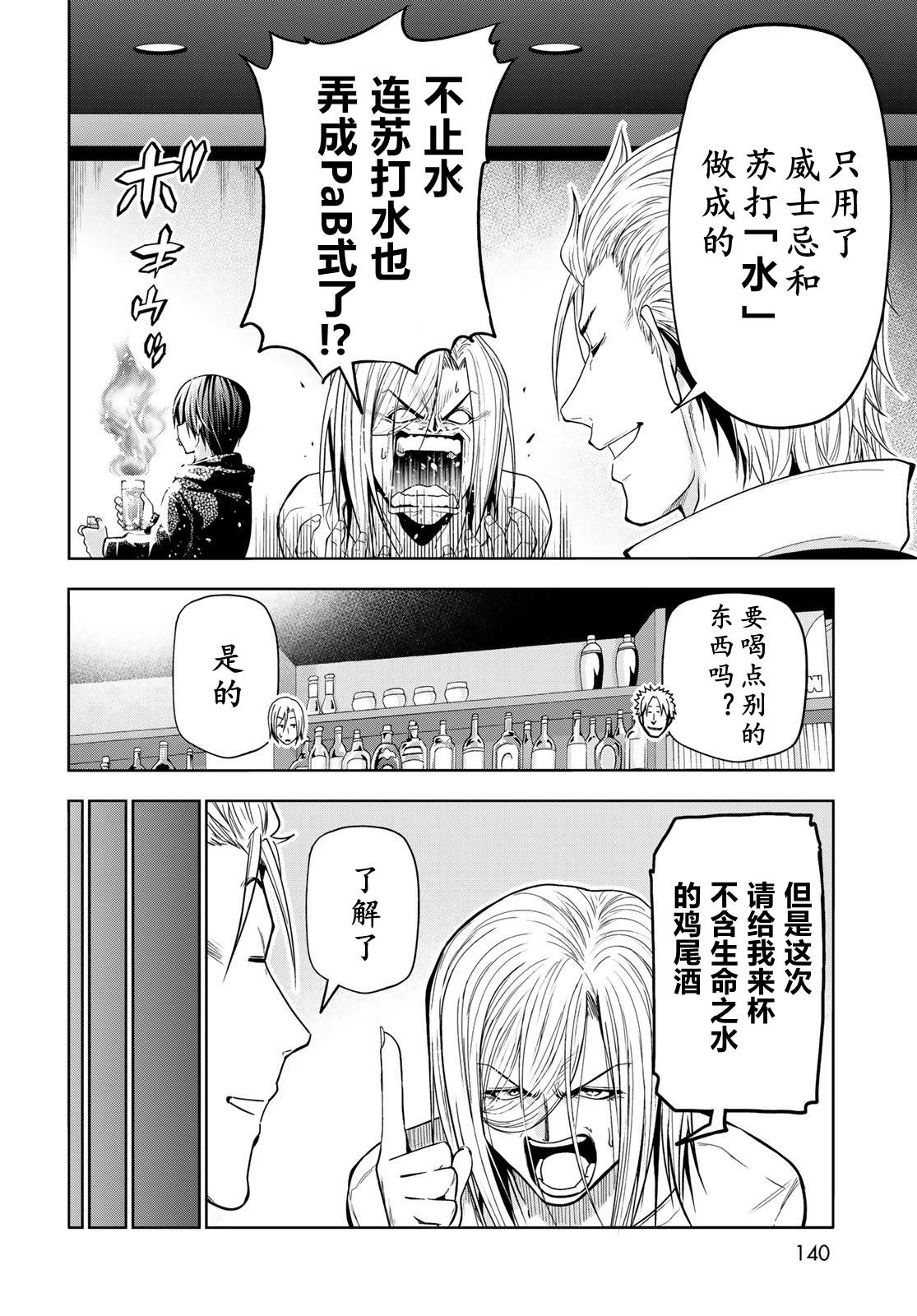 碧蓝之海 第104話 第15页