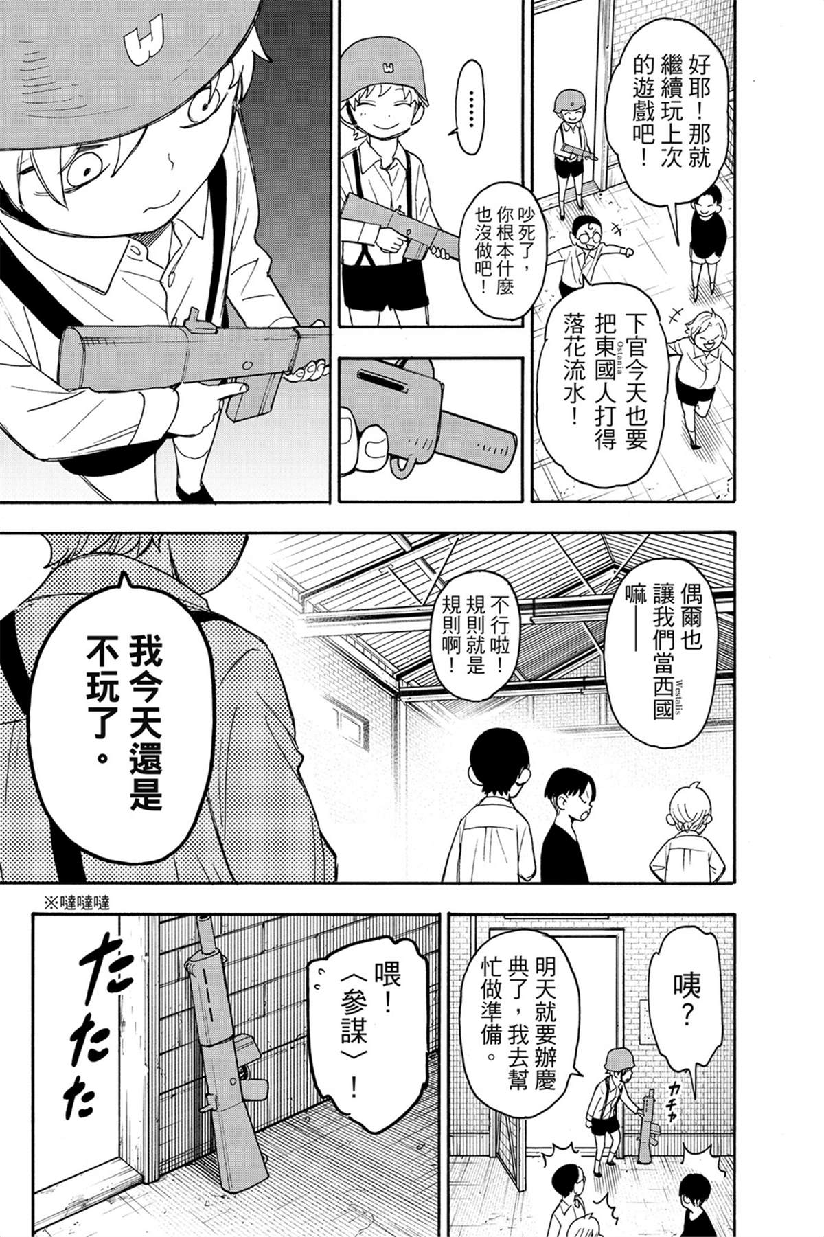 間諜過家家 第62話 第15頁