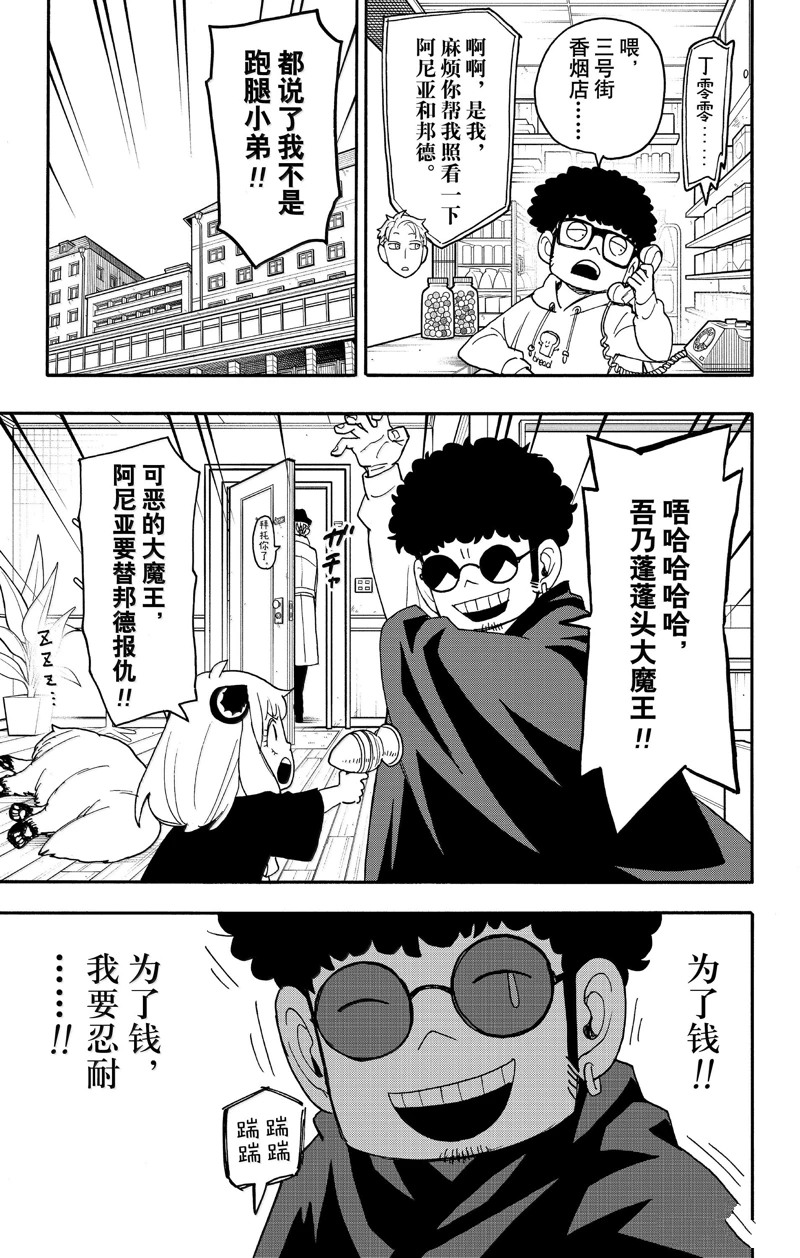 間諜過家家 第105話 第6頁