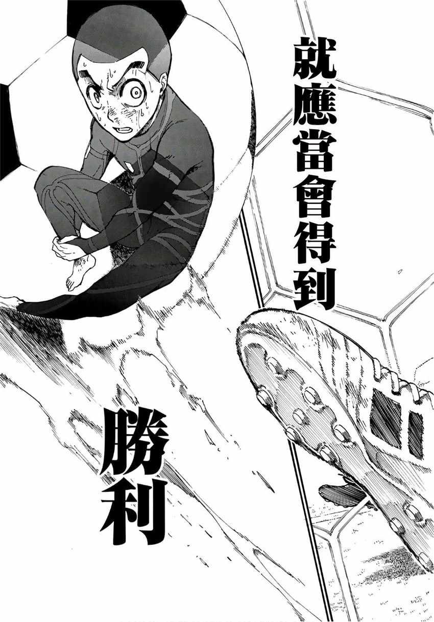 蓝色监狱 第2話 第66页
