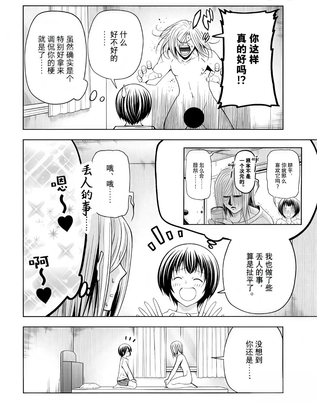 碧蓝之海 第110話 第24页