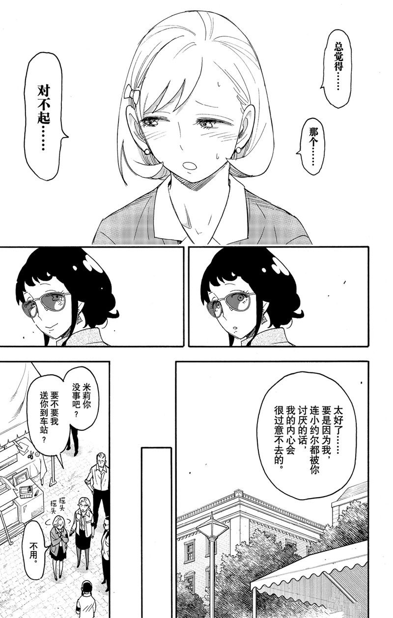 间谍过家家 第91話 第19页