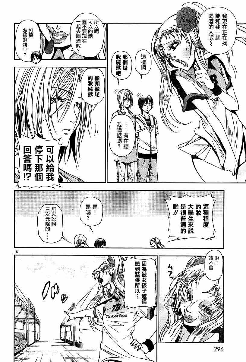 碧蓝之海 第7話 第15页