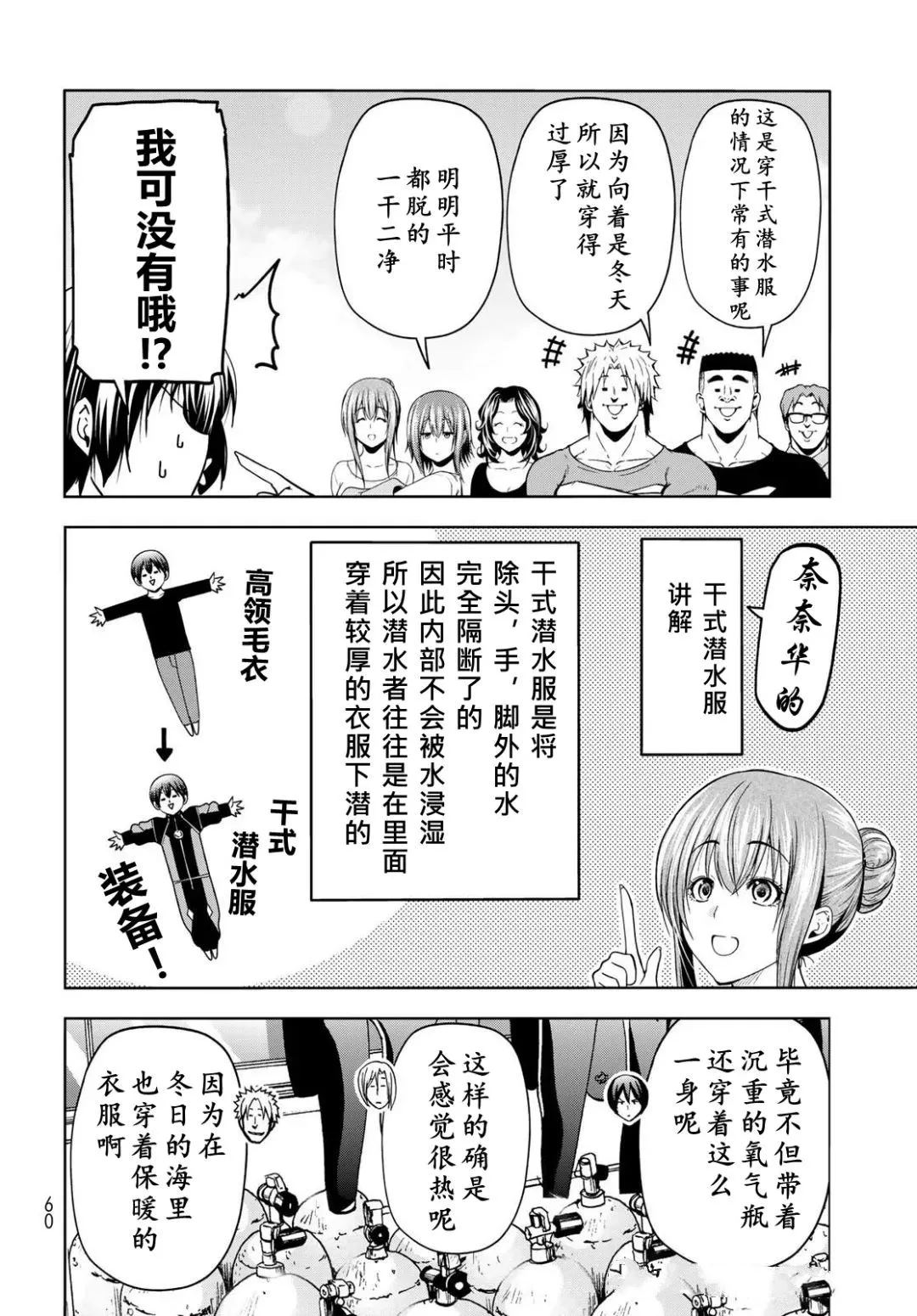 碧蓝之海 第105話 第5页