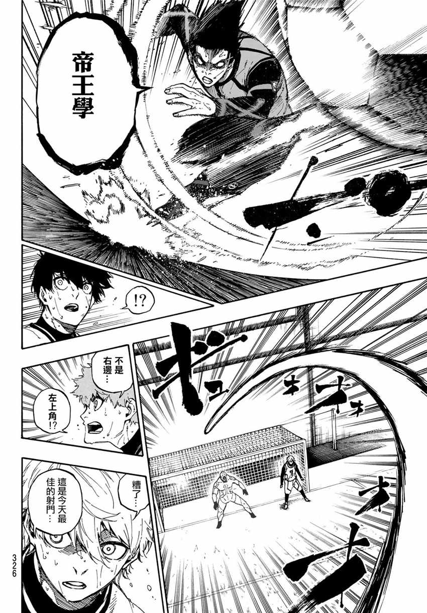 蓝色监狱 第54話 第4页