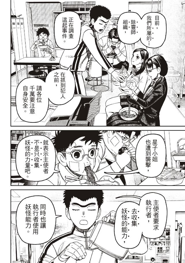 膽大黨 第201話 第5頁