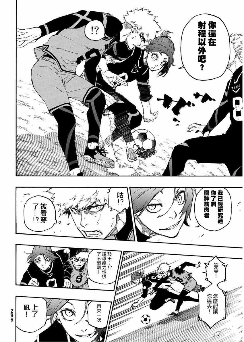蓝色监狱 第27話 第6页
