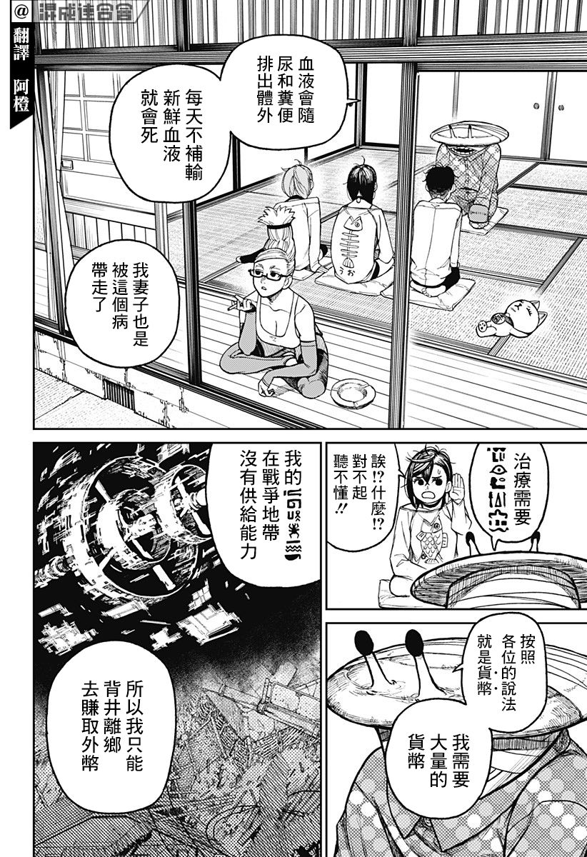 胆大党 第27話 第4页