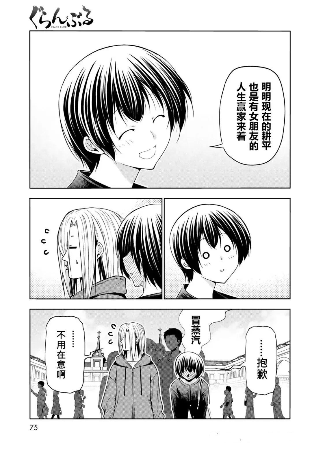 碧蓝之海 第106話 第35页